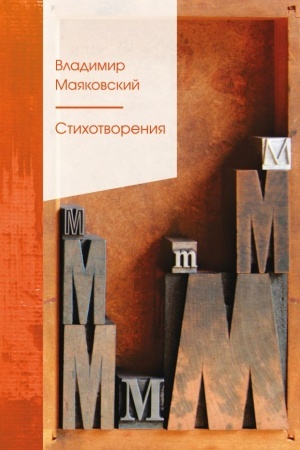 Cover: Stichotvoreniya