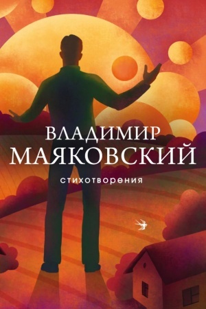 Cover: Stichotvoreniya