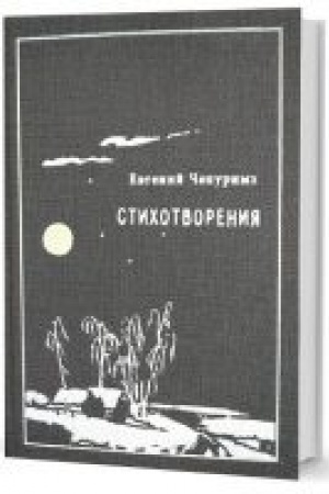 Cover: Stichotvoreniya