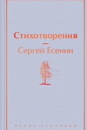 Cover: Stichotvoreniya