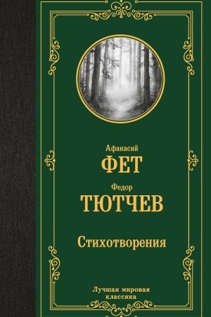 Cover: Stichotvoreniya