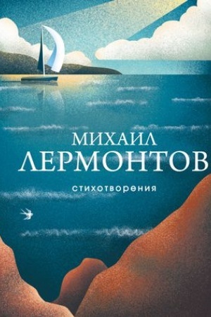 Cover: Stichotvoreniya