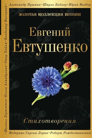 Buchcover: Stichotvorenija