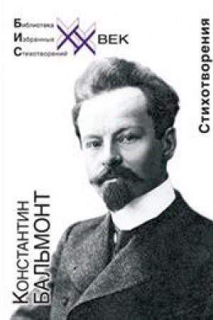 Cover: Stichotvoreniya.Bal&prime;mont