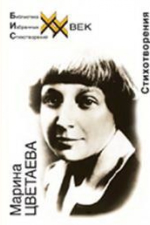 Cover: Stichotvoreniya.Cvetaeva