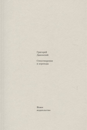 Cover: Stichotvoreniya i perevody. 2-e izd.