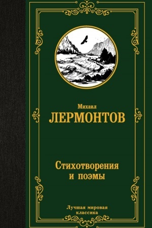 Buchcover: Stichotvorenija i poėmy