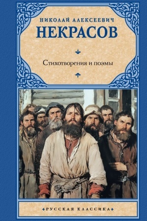 Buchcover: Stichotvorenija i poėmy