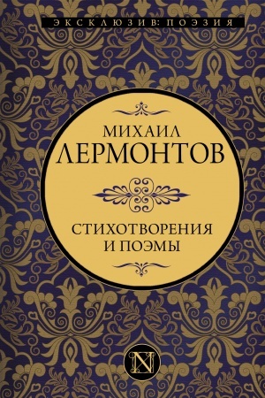 Cover: Stichotvoreniya i poemy
