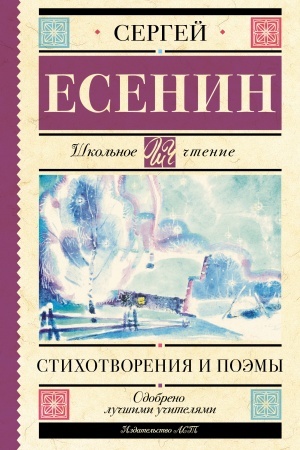 Обложка: Стихотворения и поэмы