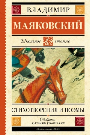 Обложка: Стихотворения и поэмы