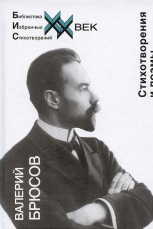 Cover: Stichotvoreniya i poemy.Bryusov