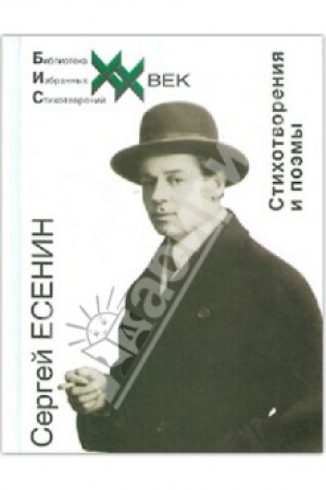 Cover: Stichotvoreniya i poemy.Esenin
