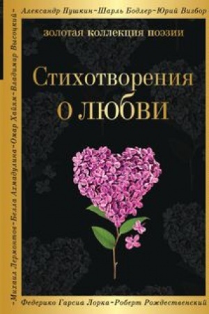 Buchcover: Stichotvorenija o ljubvi
