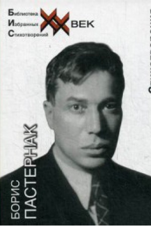 Cover: Stichotvoreniya.Pasternak