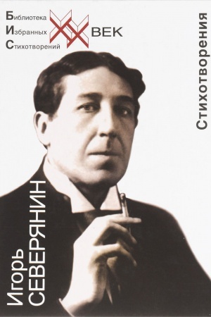 Cover: Stichotvoreniya.Severyanin