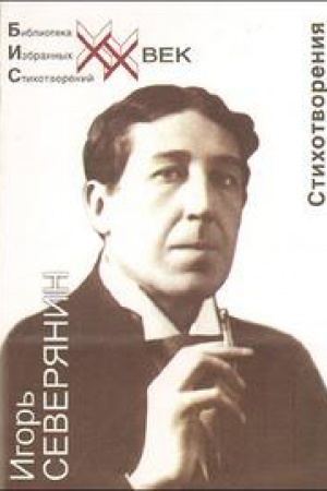 Cover: Stichotvoreniya.Severyanin