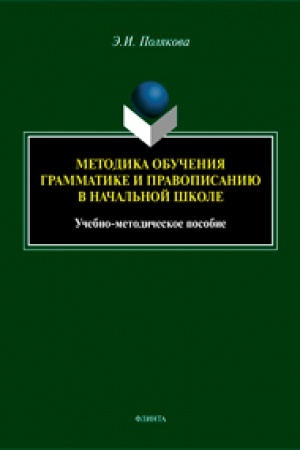 Cover: Stilistika delovoj rechi i redaktirovanie sluzhebnych dokumentov: ucheb. posobie