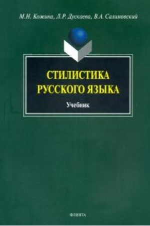 Buchcover: Stilistika russkogo jazyka. Učebnik