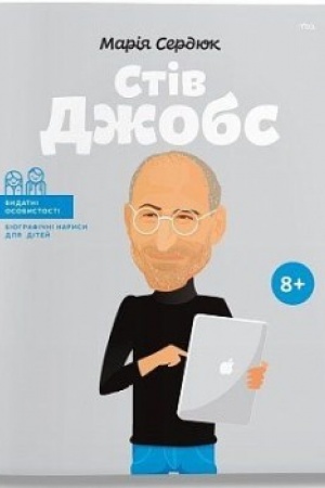 Buchcover: Stiv Džobs, ukraïns′koju