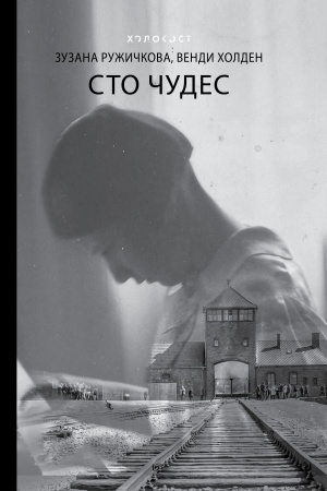 Cover: Sto chudes