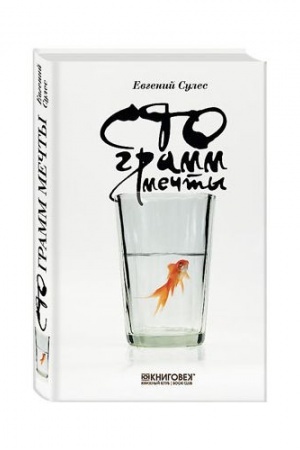 Buchcover: Sto gramm mečty