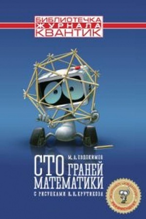 Buchcover: Sto granej matematiki.