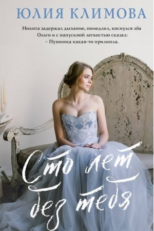 Buchcover: Sto let bez tebja