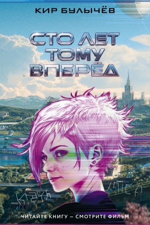 Cover: Sto let tomu vpered