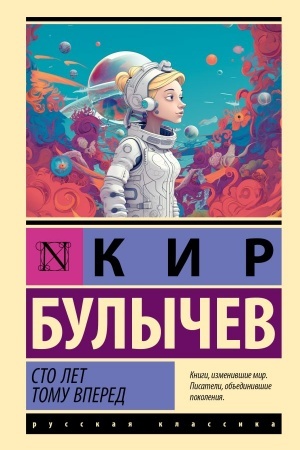 Buchcover: Sto let tomu vpered