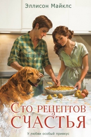 Buchcover: Sto receptov sčast′ja