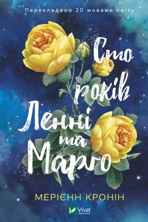Buchcover: Sto rokiv Lenni ta Marho