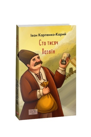 Cover: Sto tysyach.CHazyayin