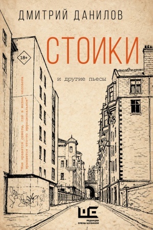 Buchcover: Stoiki i drugie p′esy