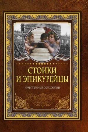 Buchcover: Stoiki i ėpikurejcy