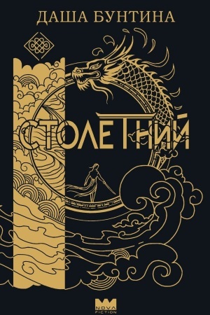 Buchcover: Stoletnij