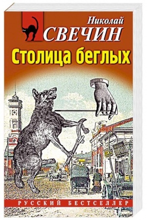 Cover: Stolica beglych