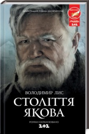 Cover: Stolittya YAkova (kinoobkladynka)