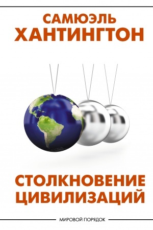 Cover: Stolknovenie civilizacij