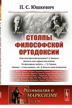 Cover: Stolpy filosofskoj ortodoksii