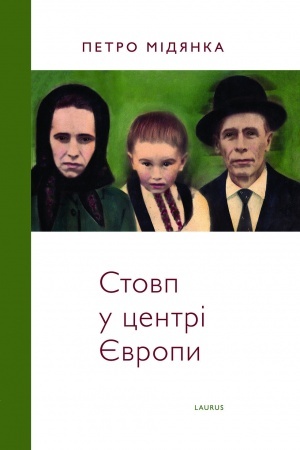 Buchcover: Stovp u centri JEvropy