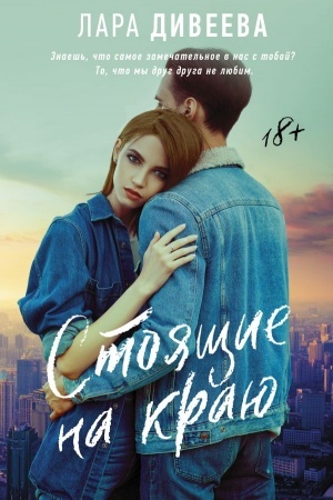 Buchcover: Stojačšie na kraju