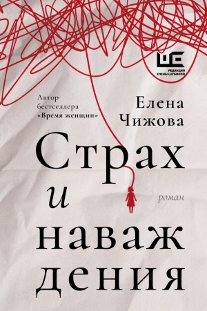 Обложка: Страх и наваждения