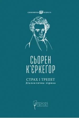 Cover: Strach i trepet: Dialektychna liryka