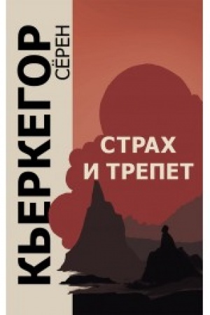 Buchcover: Strach i trepet/Per. s dat. N.V. Isaevoj, S.A. Ivaeva. 7-e izd.