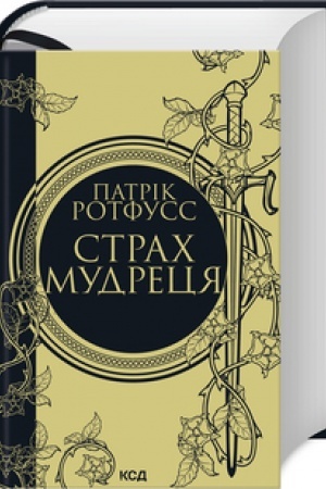 Cover: Strach mudretsya (uvelych) (kn.2)