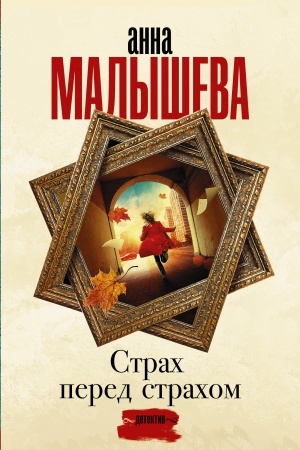 Buchcover: Strach pered strachom