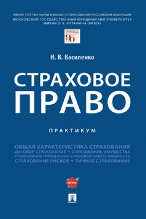 Cover: Strachovoe pravo.Uch.