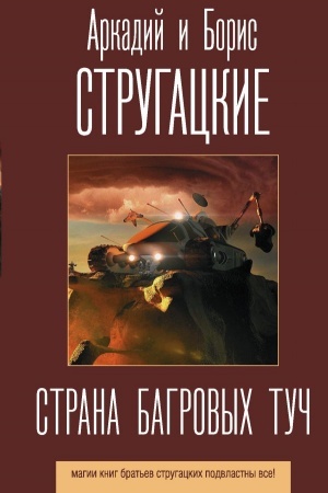 Buchcover: Strana bagrovych tuč