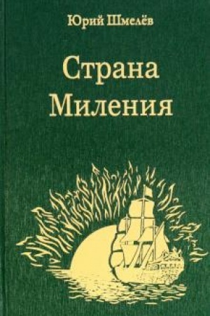 Cover: Strana Mileniya.